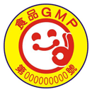 GMP认证